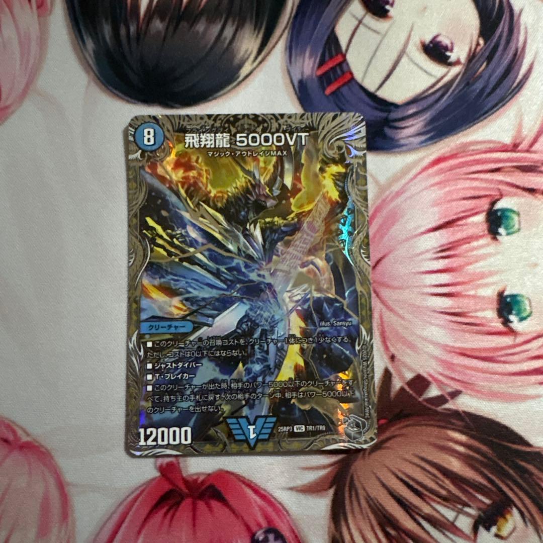 デュエマ 飛翔龍 5000VT 銀トレジャー フライングブイ - メルカリ