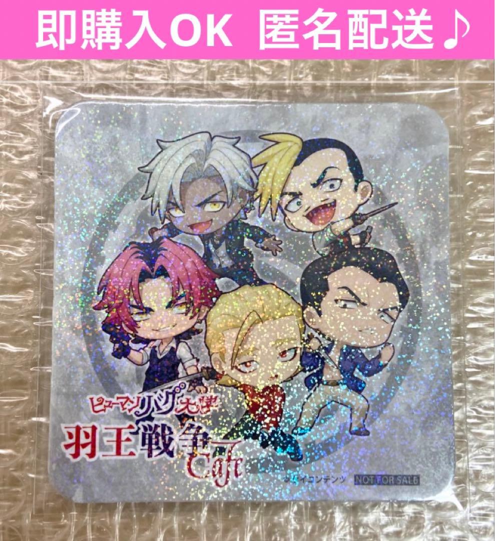 最安値 ヒューマンバグ大学 和中蒼一郎 青山 コースター 華の天羽組 羽