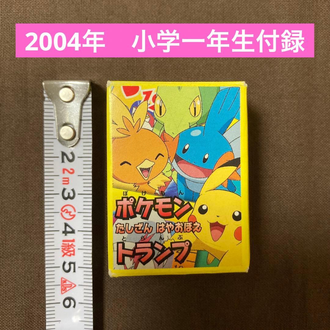 ポケモン トランプ 小学一年生付録 レア ポケットモンスター - メルカリ
