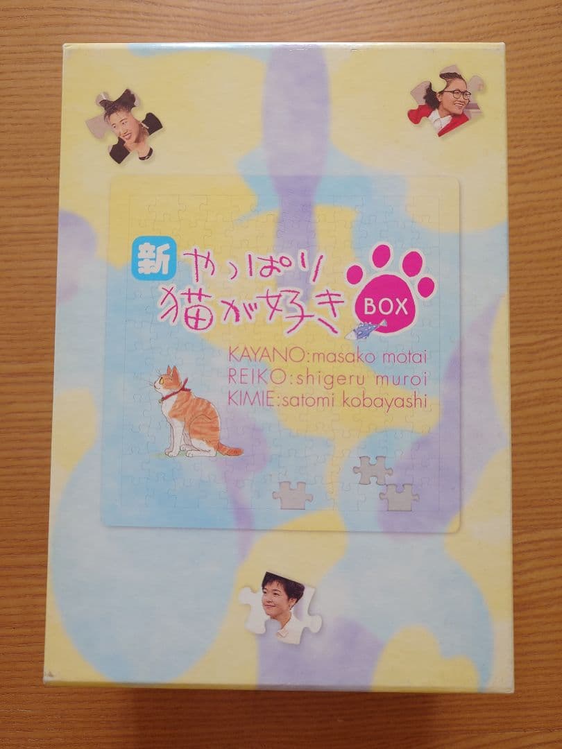 新・やっぱり猫が好き DVDBOX vol.1〜5 - メルカリ