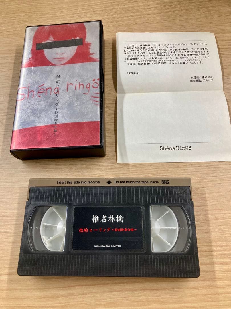 レア非売品】椎名林檎「性的ヒーリング〜特別御奉仕編〜」300本限定