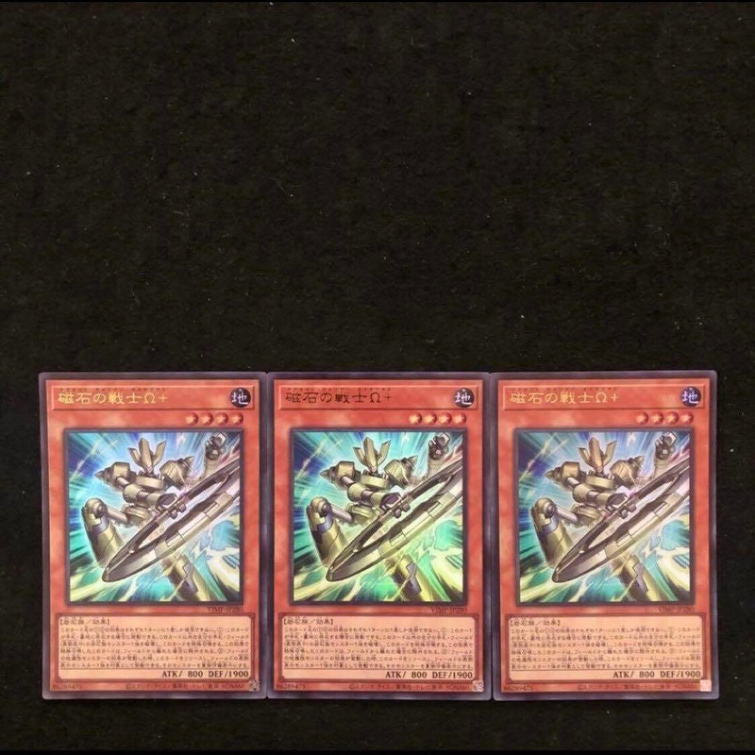 37.⭐️絶版【磁石の戦士Ω＋ 3枚】遊戯王OCG デュエル Vジャンプ12月号