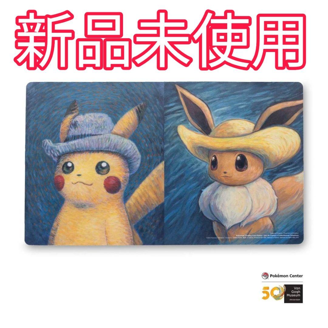 新品未使用】ポケモンセンター ゴッホ美術館 ピカチュウ イーブイ