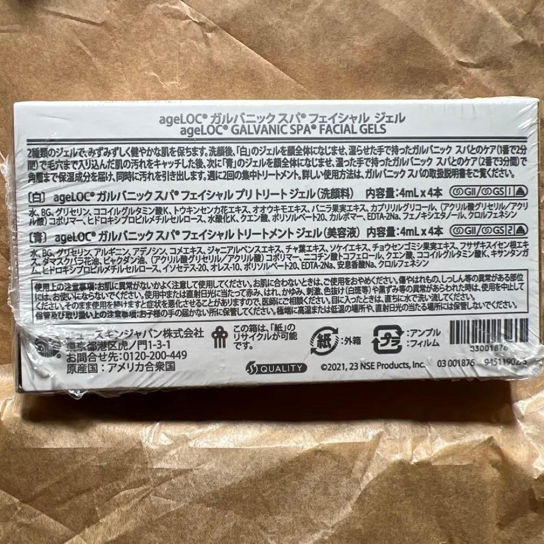 ニュースキン ageLOC ガルバニックスパ フェイシャル ジェル 2パック