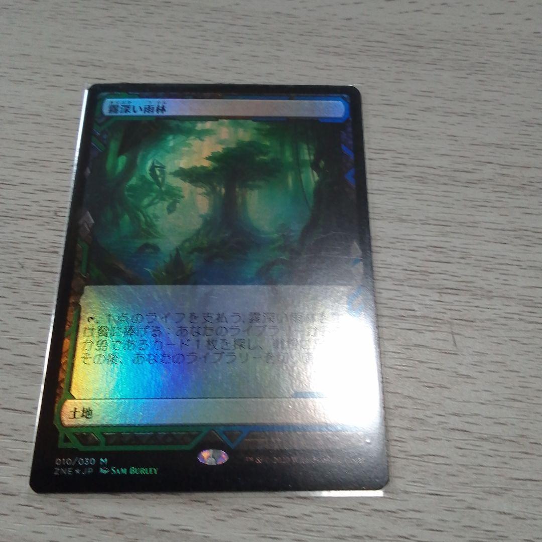 霧深い雨林 FOIL zne