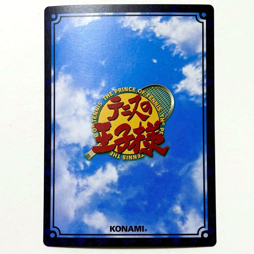 新テニスの王子様 テニプリ トレーディングカード 跡部景吾 日吉若