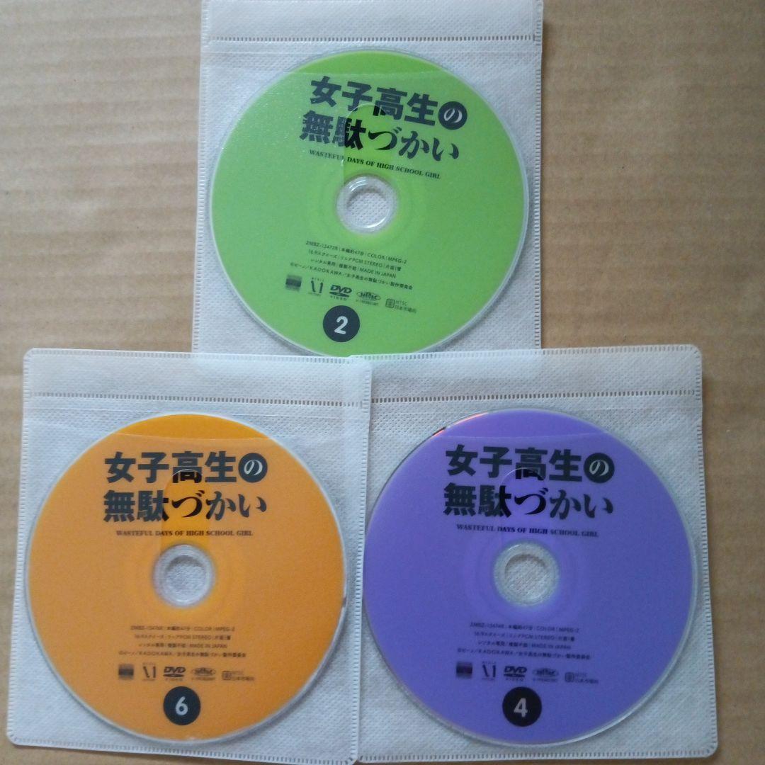 女子高生の無駄づかい　6巻セット　レンタルアップDVD