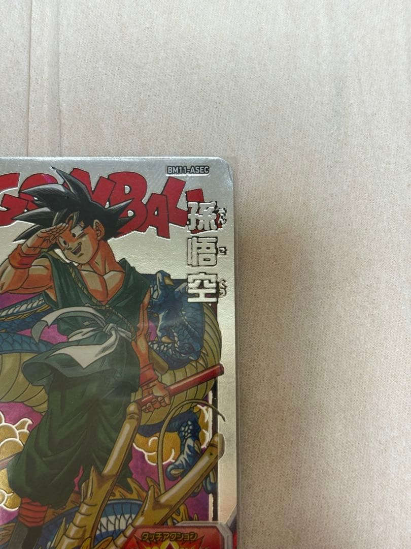 スーパードラゴンボールヒーローズ BM11-ASEC 孫悟空 - メルカリ