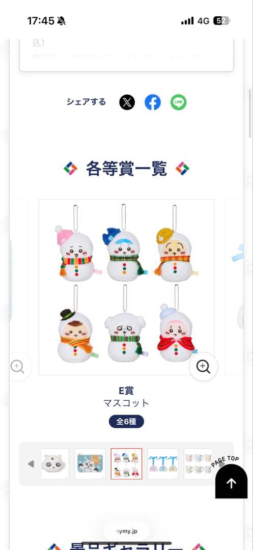 ちいかわ エニマイくじ ぬいぐるみキーホルダー E賞全種類セット エニマイくじ ちいかわ D賞 ぬいぐるみキーホルダー コンプリート