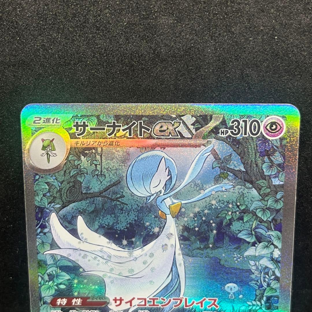 希少】 ポケモンカード サーナイトex sar sv4a レリーフ抜け エラー