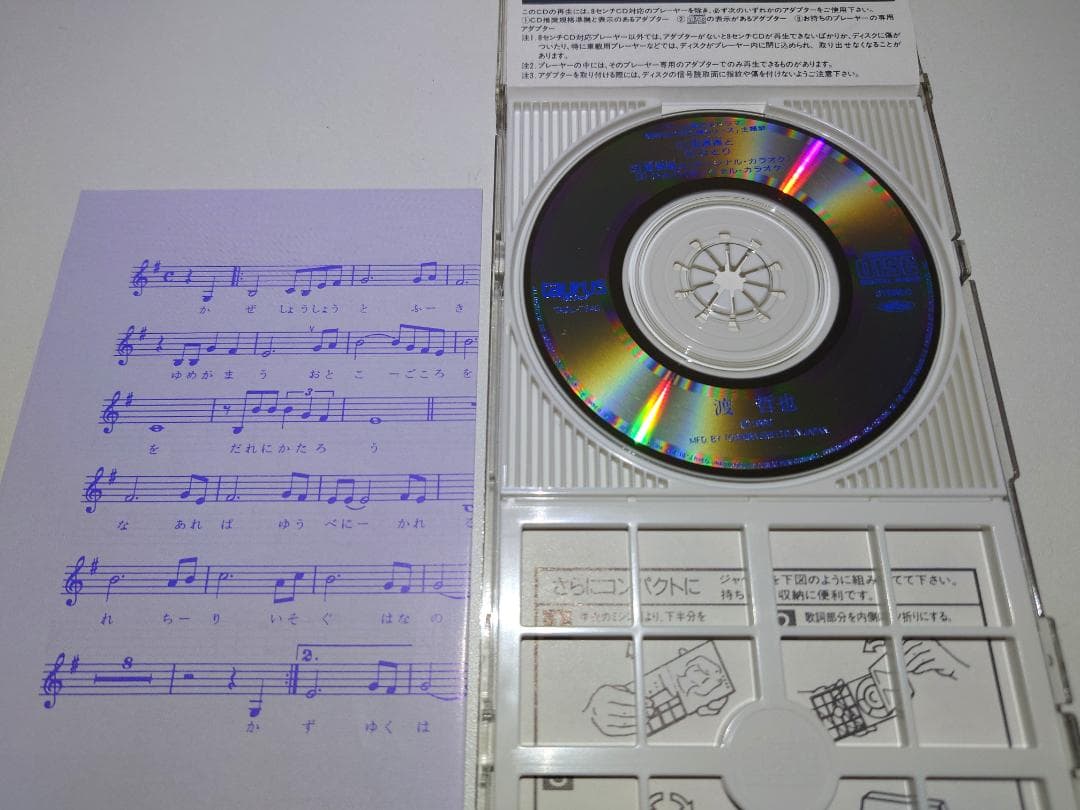 8㎝ CD 渡哲也 風蕭蕭と c/w ひとり - メルカリ