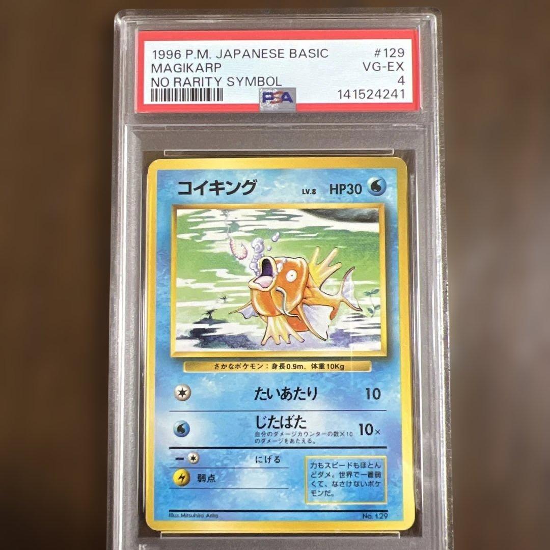 PSA456】ポケモンカード旧裏 コイキング 初版マークなし 3枚セット