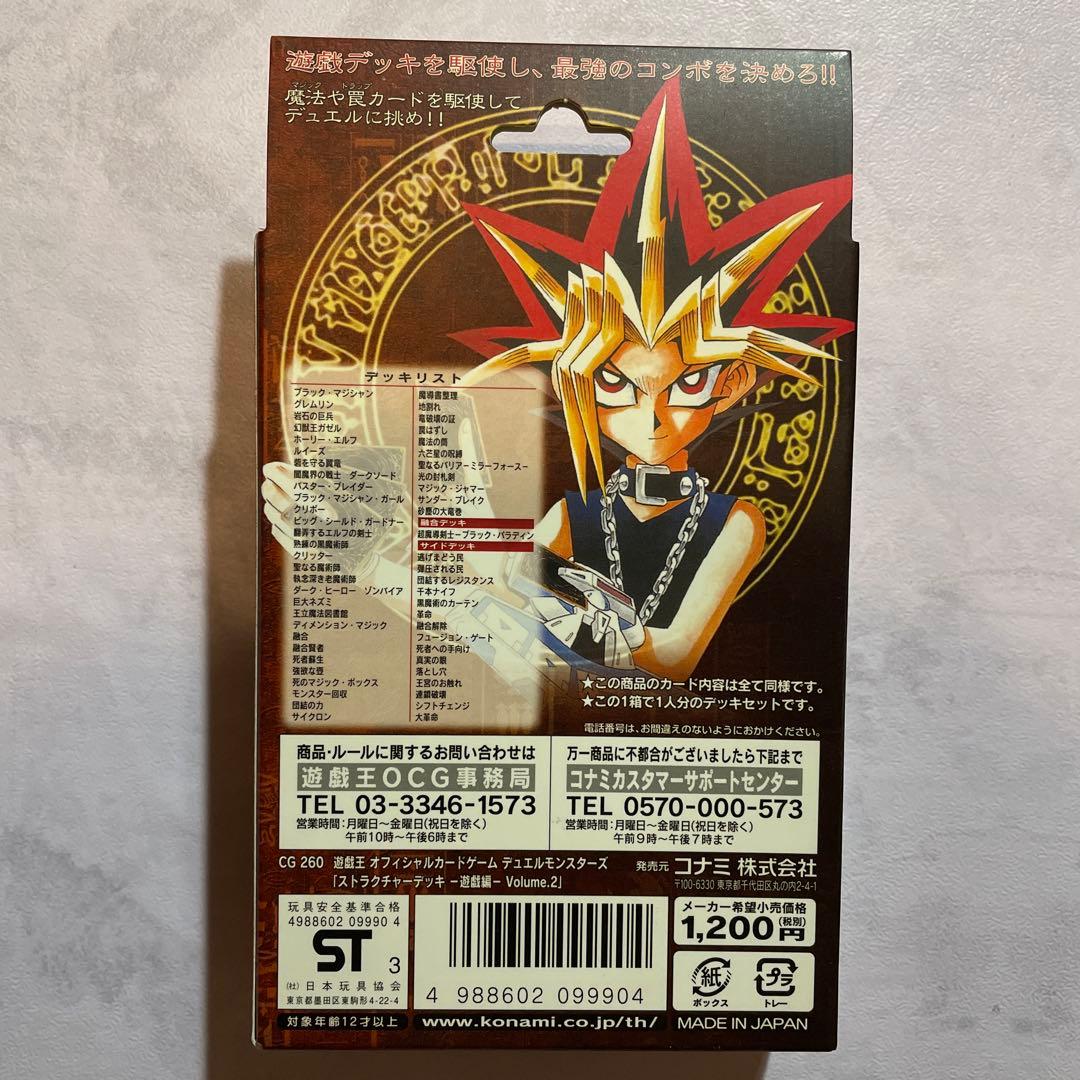 遊戯王 第3期 ストラクチャーデッキ 遊戯 海馬 城之内 マリク 4点