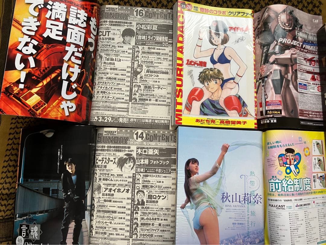 ヤングサンデー　漫画　アイドル　グラビア　ジャンプ　マガジン　レトロ　昭和　平成