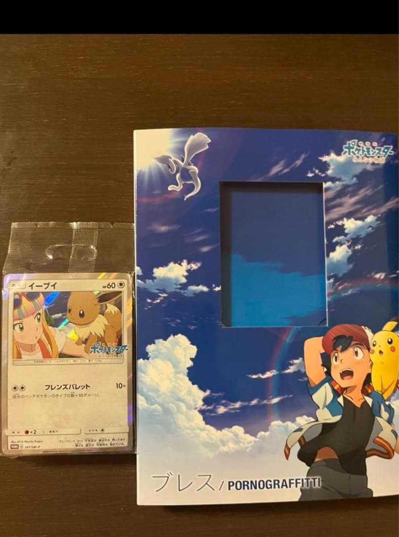 イーブィプロモカード付きポルノグラフィティ ポケカ新品値下げ イーブイ(未開封プロモ) {196/SV-P} [SV-P] - カードショップはんじょう