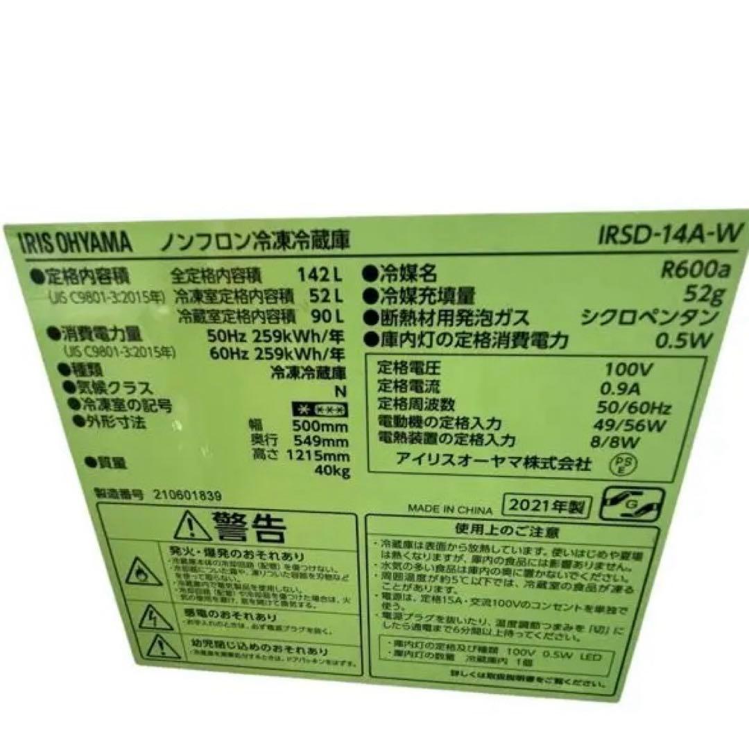トマにん様限定 【名古屋市優先】アイリスオーヤマ 冷蔵庫 IRSD-14A