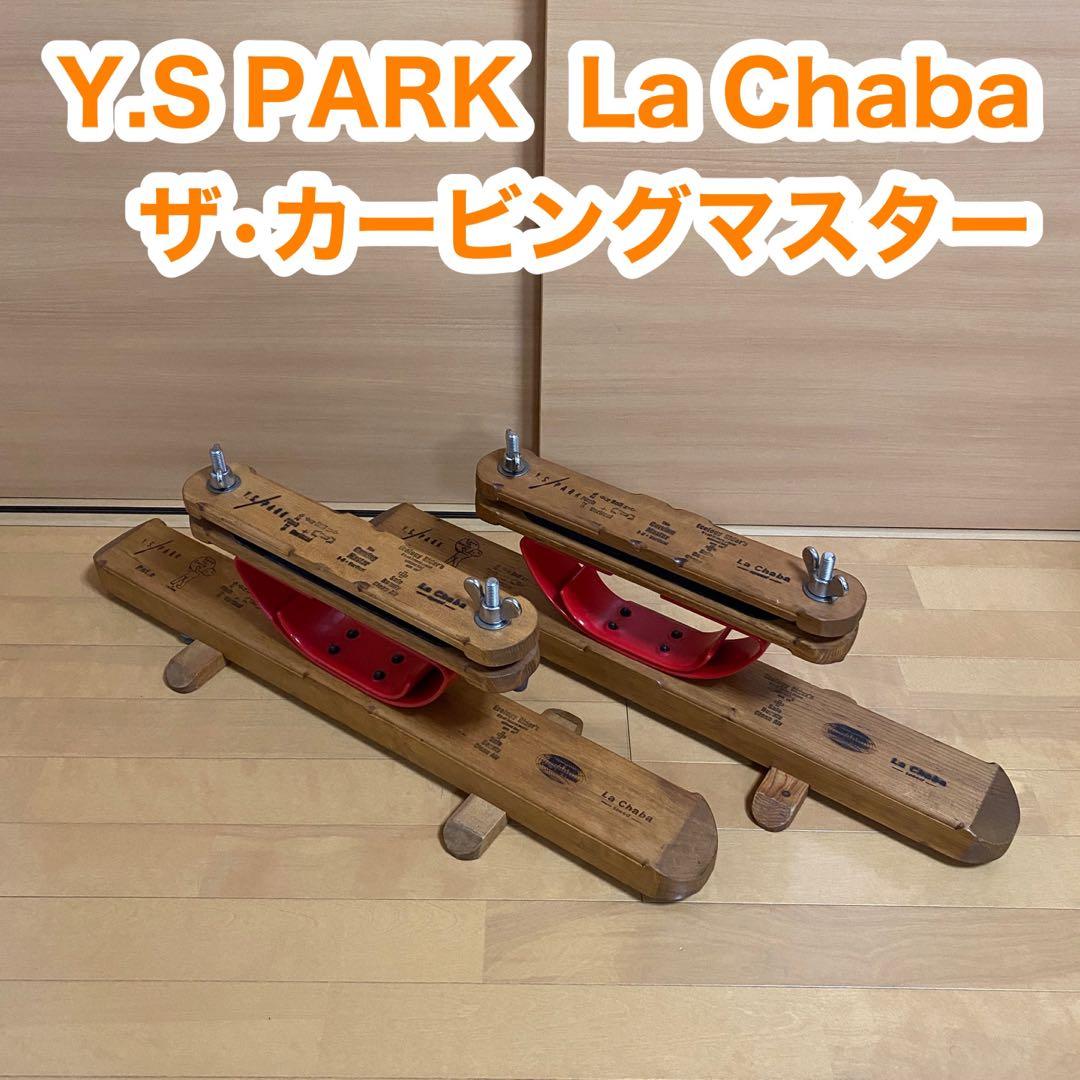 Y.S PARK La Chaba カービングマスター スノーボード オフトレ - メルカリ