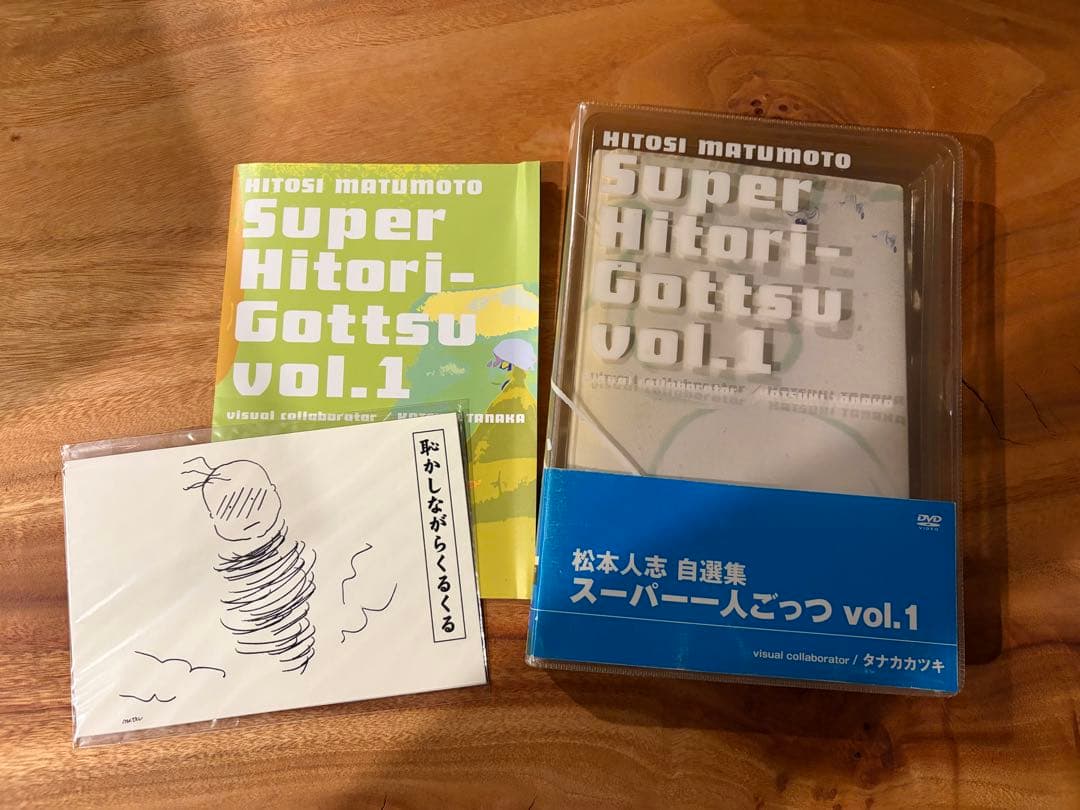 松本人志/松本人志自選集～スーパー一人ごっつ Vol.1 - メルカリ