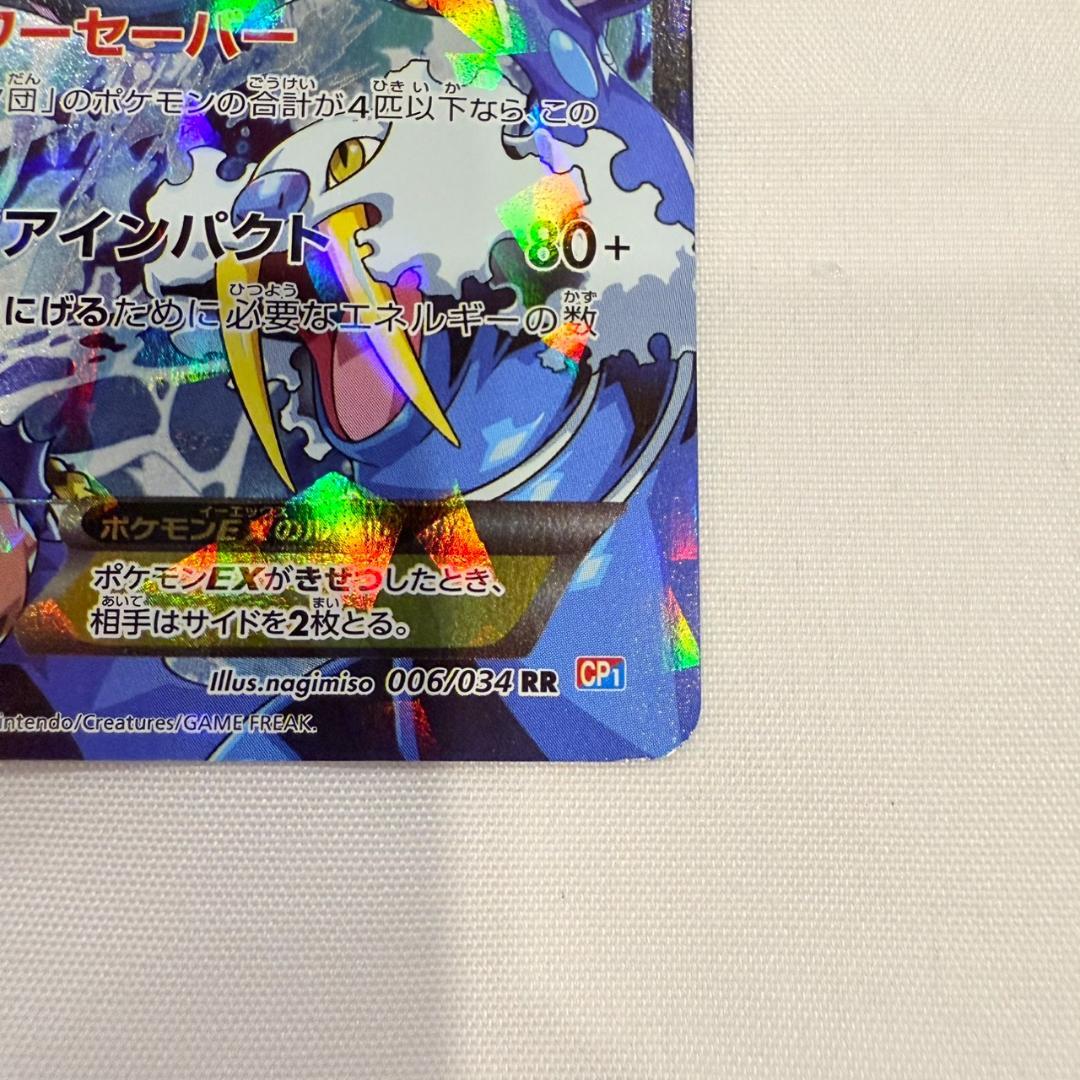アクア団のカイオーガEX 006/034 RR CP1 ポケモンカード - メルカリ