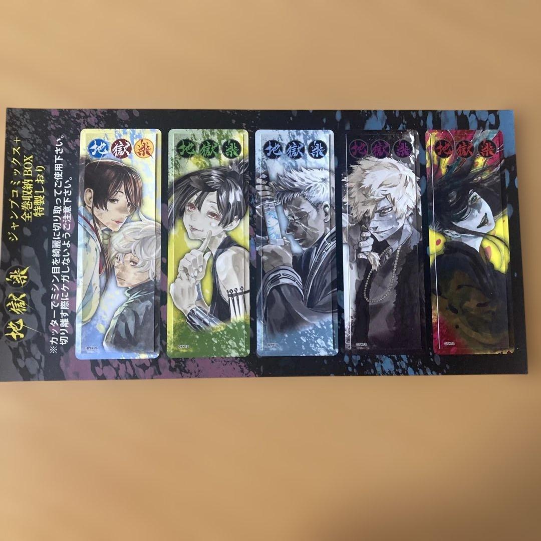 非売品】 地獄楽 全巻収納BOX 特製しおり - メルカリ