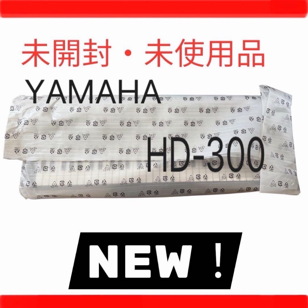 S*I様 【美品・未使用品】＊HD-300＊YAMAHA ハーモニーディレクター ヤマハ YAMAHA HD-300 ハーモニーディレクター リズム・ハーモニー練習