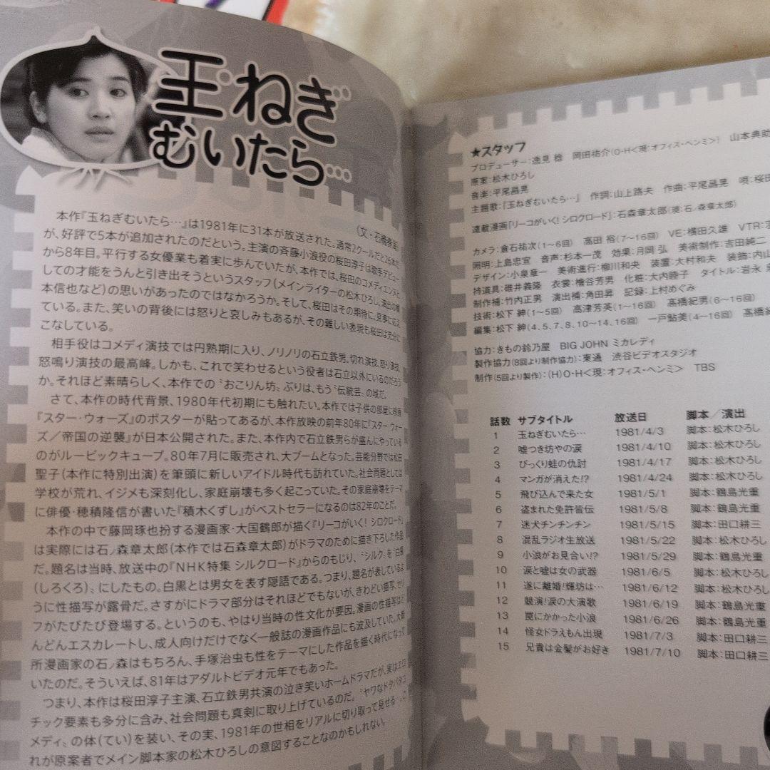 昭和の名作ライブラリー 第31集 玉ねぎむいたら… コレクターズDVD Par…