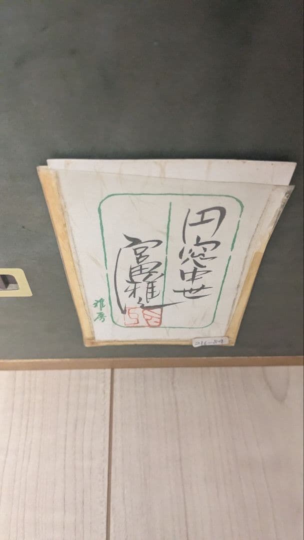 宮田雅之作 円窓中世 - メルカリ