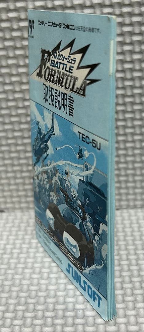 バトルフォーミュラ ファミコン 取説のみ - メルカリ
