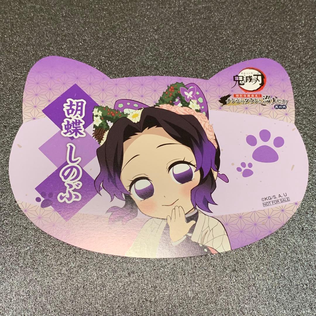 メルカリ最安！鬼滅の刃【ナンジャタウン限定 ねこ型イラストシート