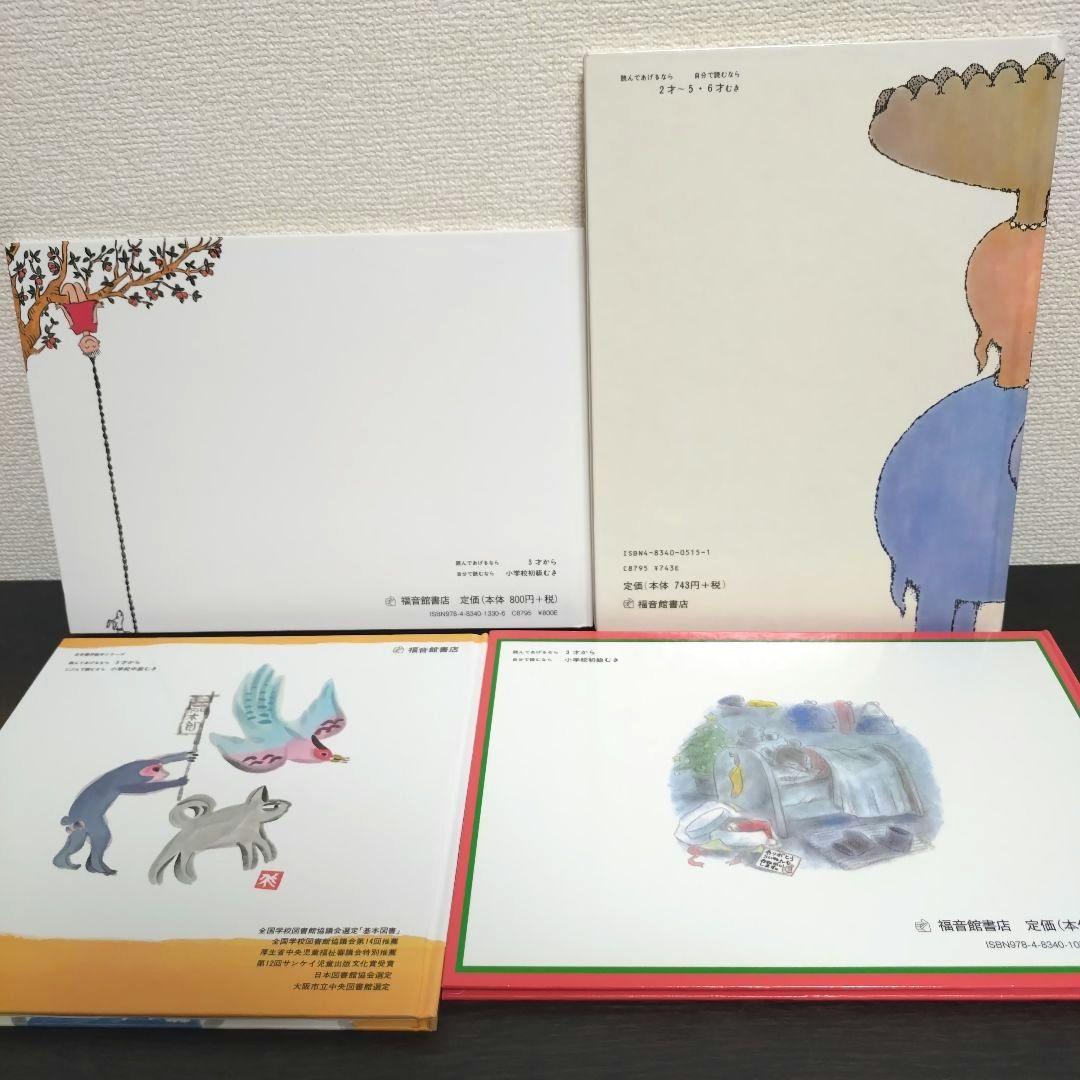 乳幼児〜中学年向け 絵本まとめ売り 福音館書店 くもん推薦図書