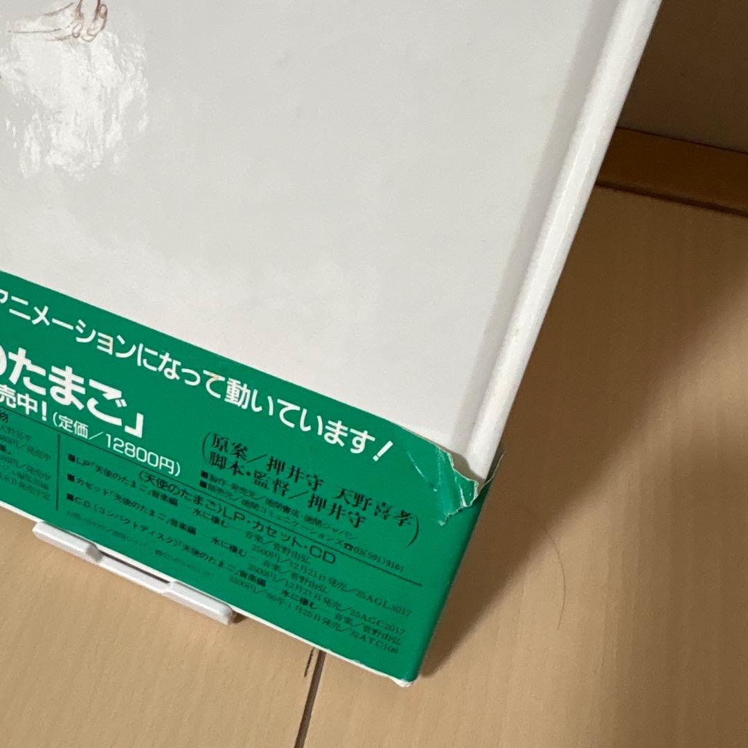 天使のたまご 少女季　初刷　痛みあり　帯付き