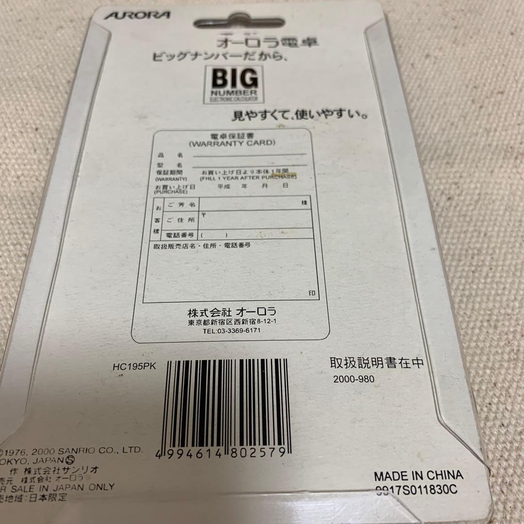 価格交渉あり】平成レトロ 世界のハローキティ ミニ電卓 サンリオ