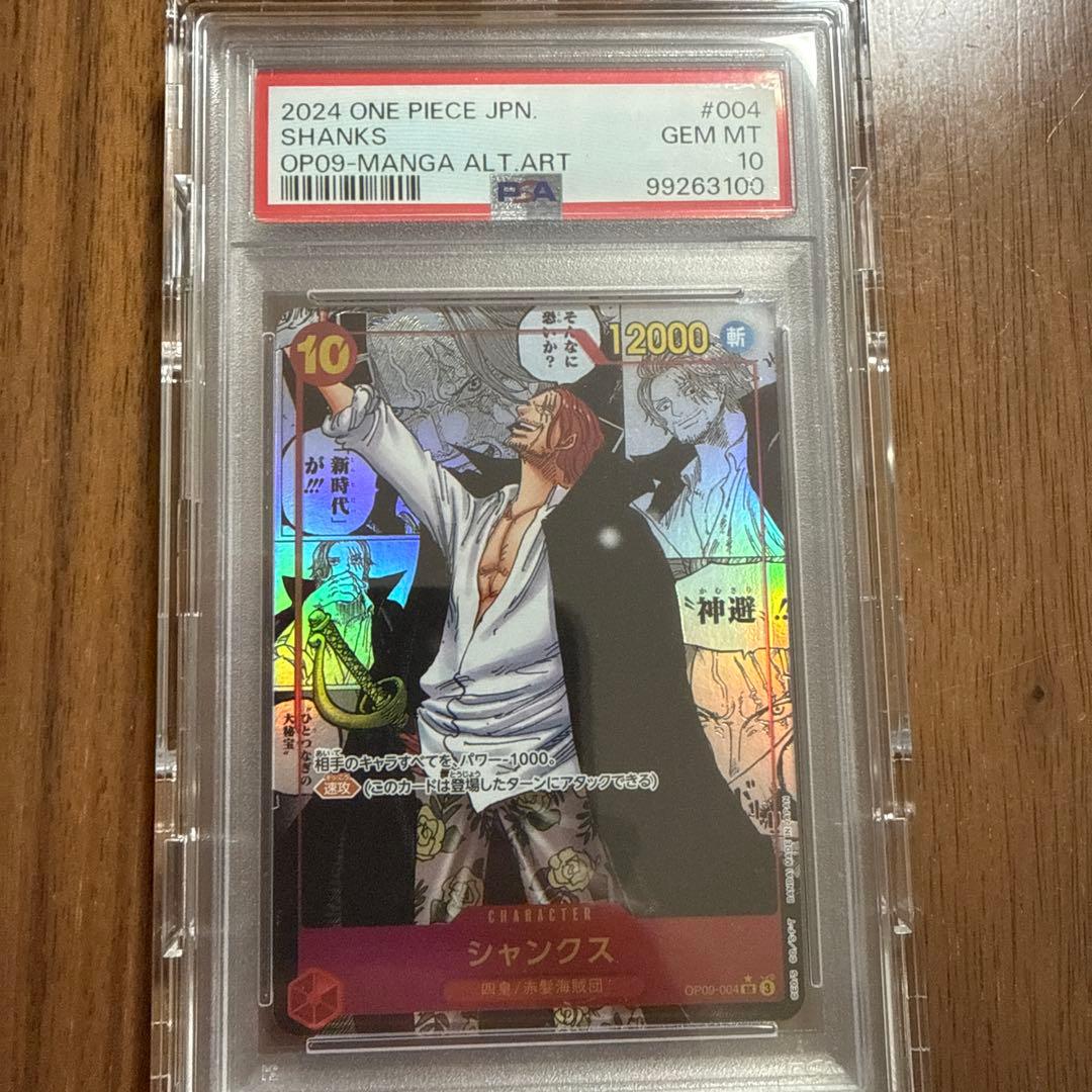 シャンクス コミパラ psa10 新たなる皇帝 op09-004 - メルカリ