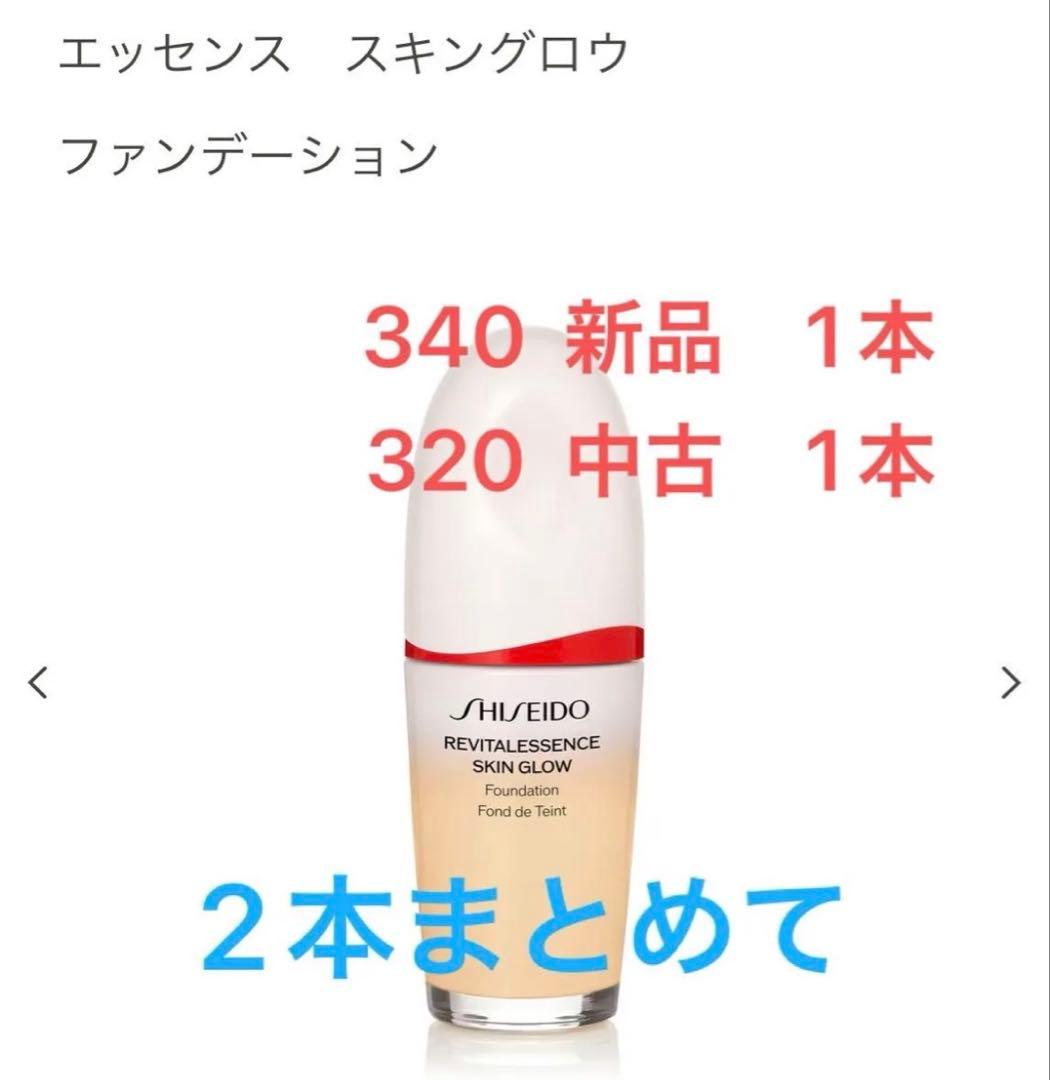 【訳あり】 資生堂 エッセンス スキングロウ ファンデーション 美容液　2本 エッセンス スキングロウ ファンデーション | ANA DUTY FREE SHOP