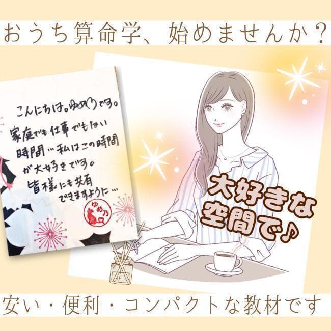 ゆめ乃算命学【キホン】⑨宇宙盤・守護神基本表 レベル4 独学 鑑定 本