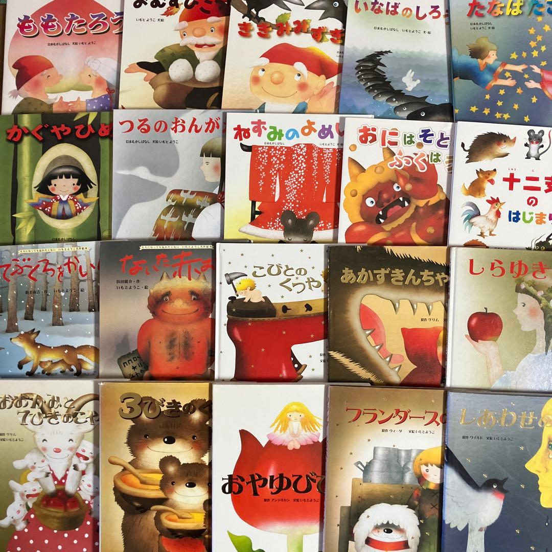 いもとようこ 絵本20冊セット まとめ売り - メルカリ