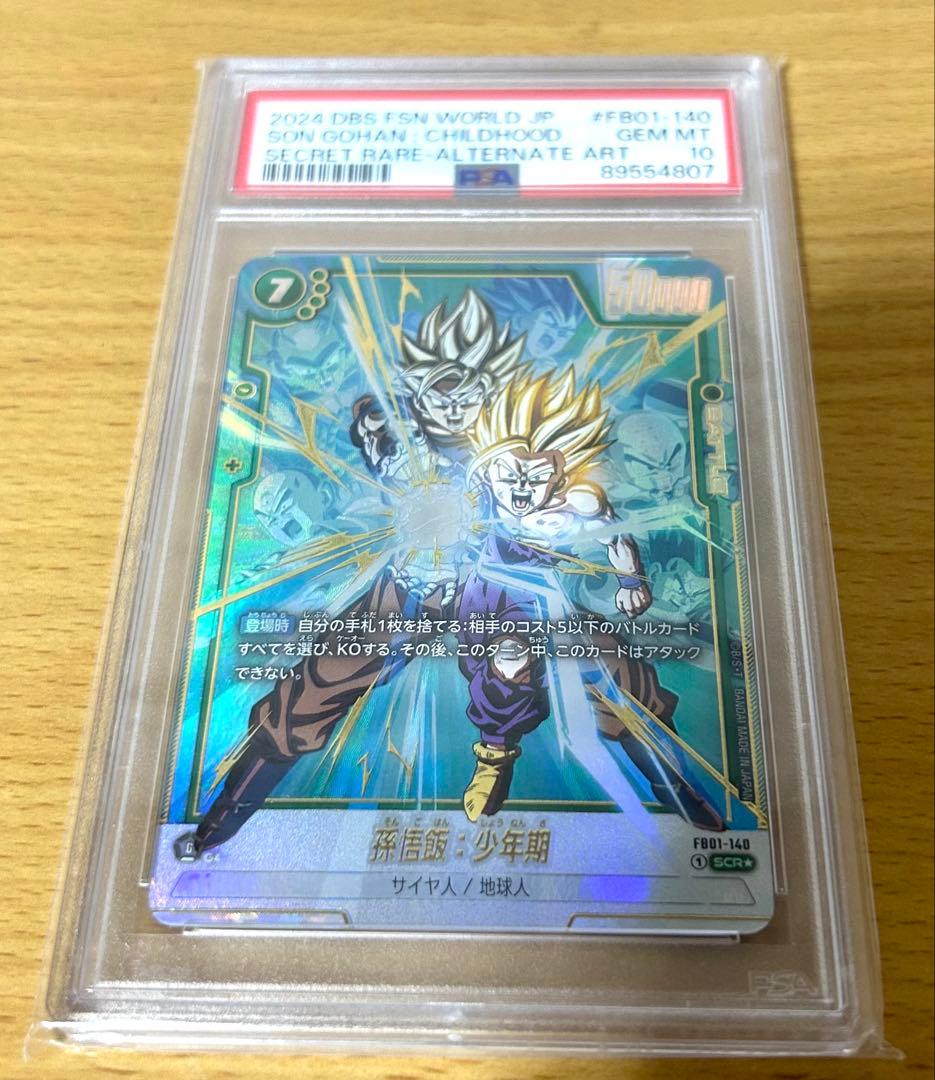 PSA10孫悟飯：少年期 SCR・覚醒の鼓動ドラゴンボール[FB01-140] - メルカリ