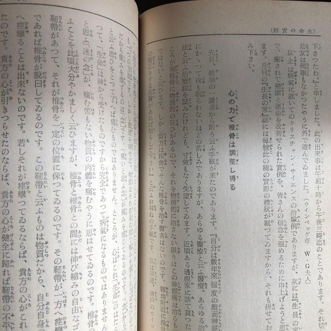 生長の家【生命の実相】全40巻セット