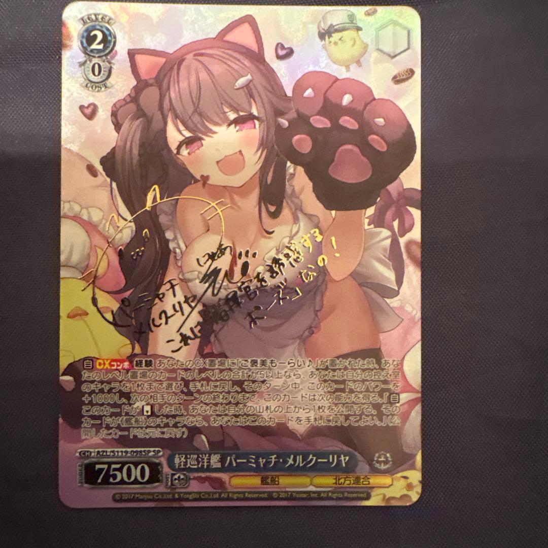 軽巡洋艦　パーミャチ・メルクーリヤ　sp 楽天市場】ヴァイスシュヴァルツ アズールレーン Vol.2 軽巡洋艦