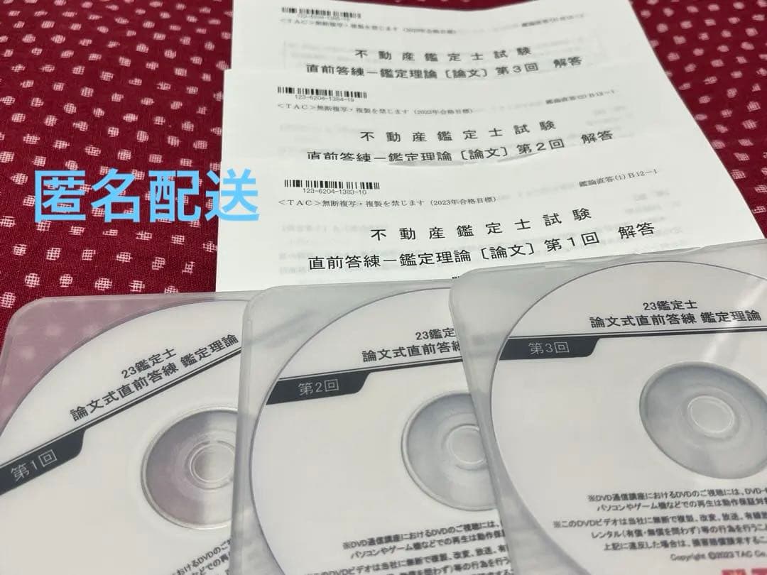 TAC】不動産鑑定士試験 直前答練-鑑定理論[論文] - メルカリ