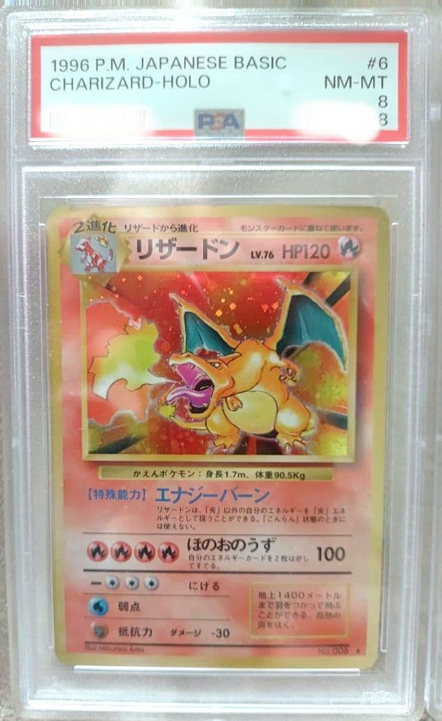 旧裏☆あり御三家 リザードン カメックス フシギバナ PSA鑑定連番