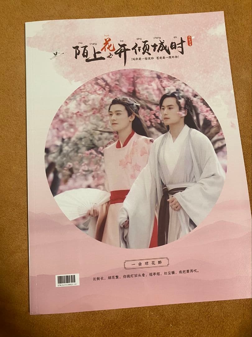 山河令 ゴンジュン・張哲瀚 「花開傾城」写真集① - メルカリ