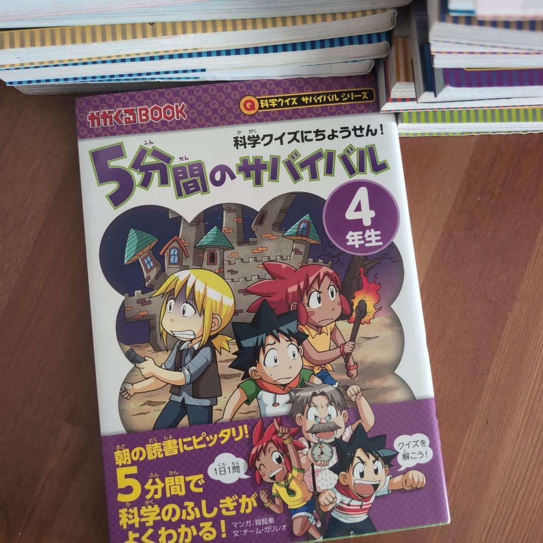 科学漫画サバイバルシリーズ かがくるBook 47冊