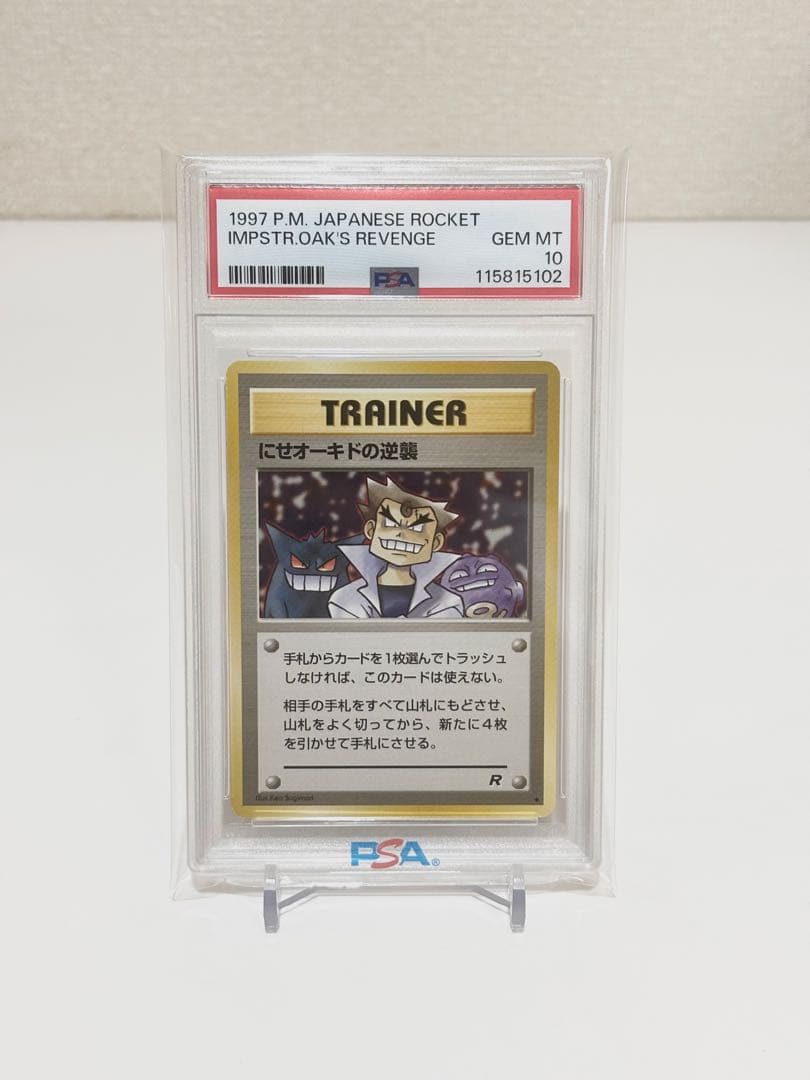 PSA10】にせオーキドの逆襲 ◇ 旧裏 ロケット団 - メルカリ