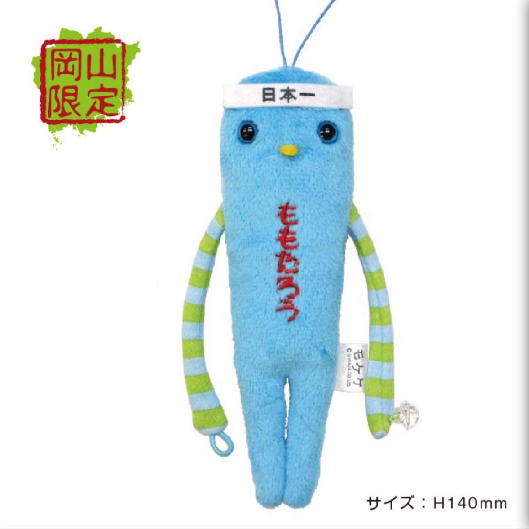 モケケ ご当地 キャラクター ストラップ ももたろう 桃太郎 岡山 限定