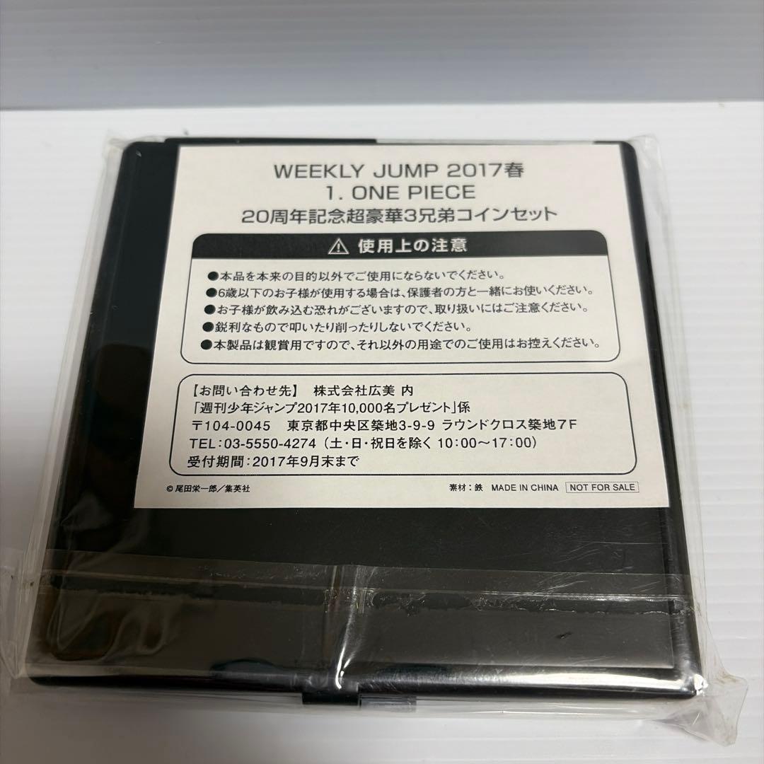 ONE PIECE 20周年記念超豪華3兄弟コインセット 1000名限定品 - メルカリ