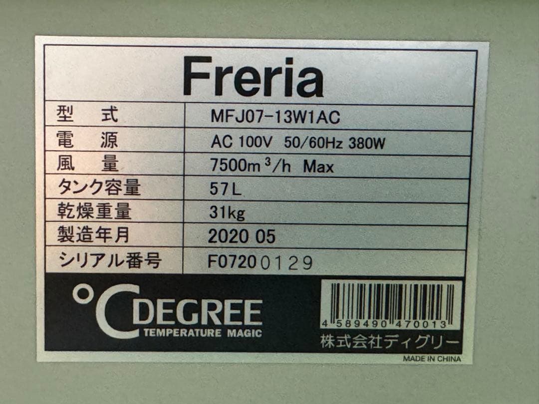 株）ディグリー業務用冷風扇／MFJ07-13W1AC ① - メルカリ