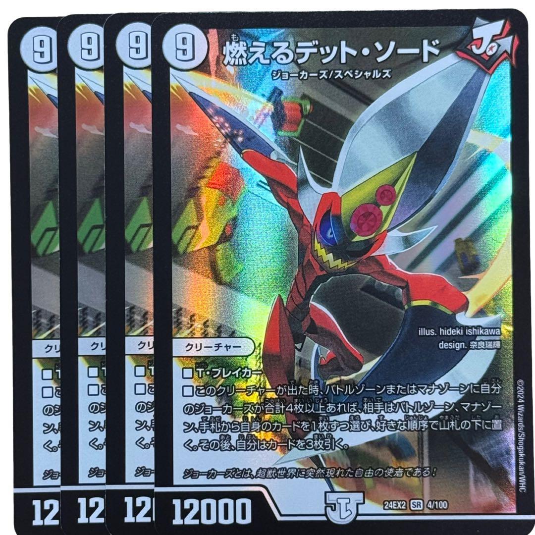 燃えるデット・ソード 3222 - メルカリ