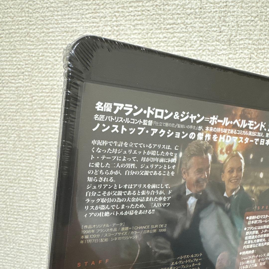 ハーフ・ア・チャンス HDリマスター版('98仏)