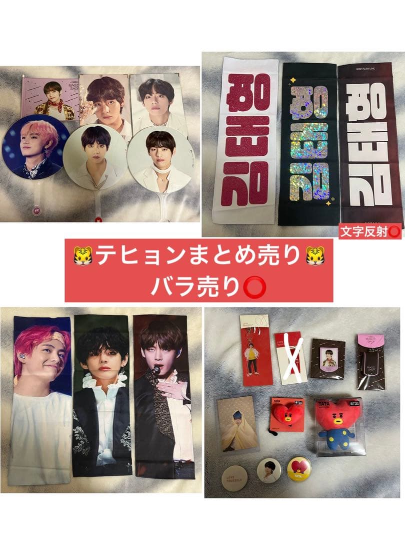 BTS テヒョン グッズ セット売り - メルカリ